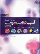 آسیب شناسی عمومی رابینز 2020 جلد 3